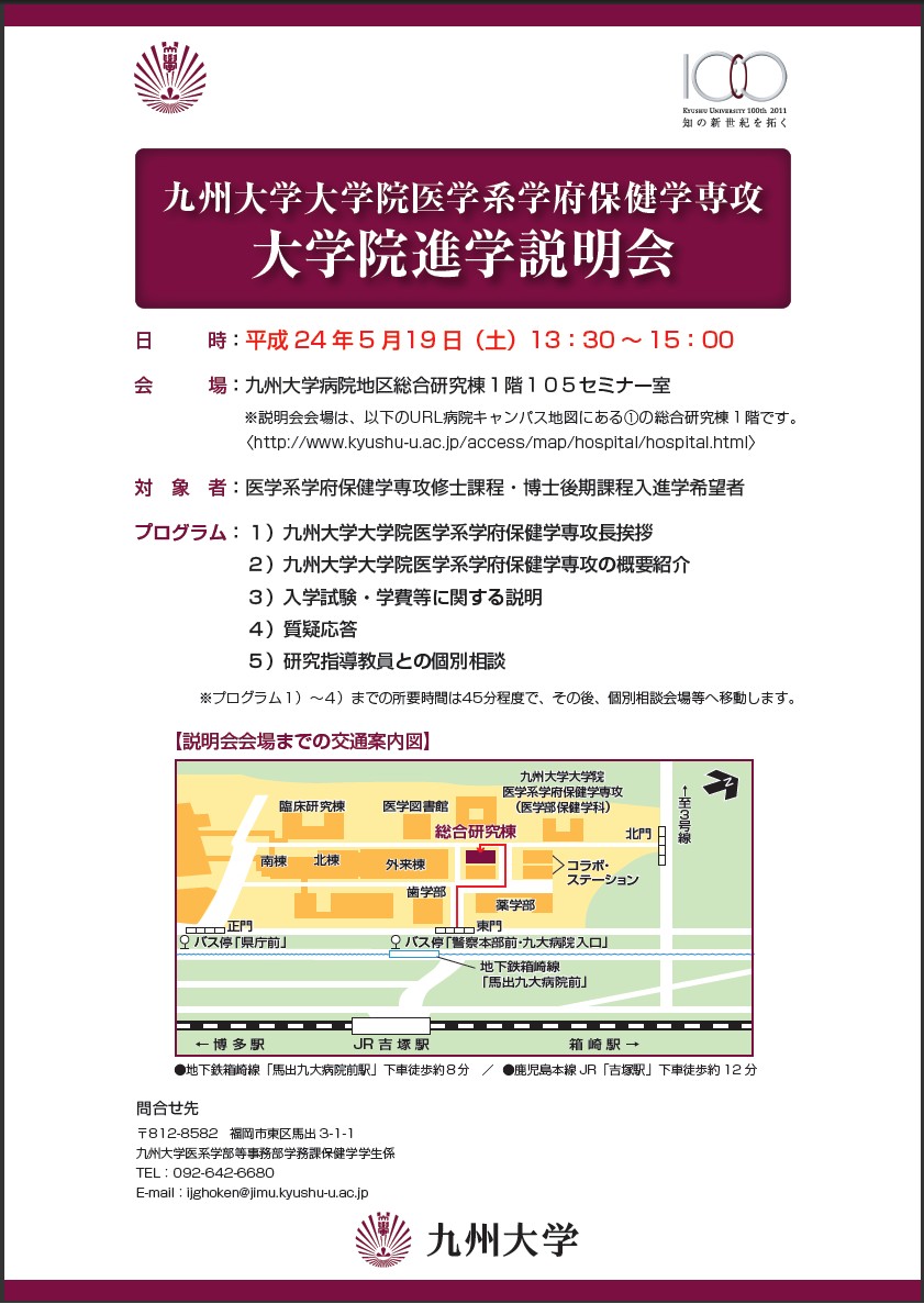 保健学専攻　大学院進学説明会