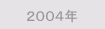 2004