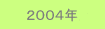 2004